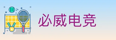 必威电竞 logo